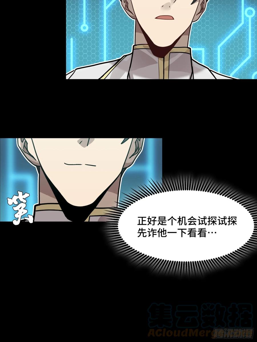 星甲魂将传 104 宋云瑞的愿望破灭 第79页