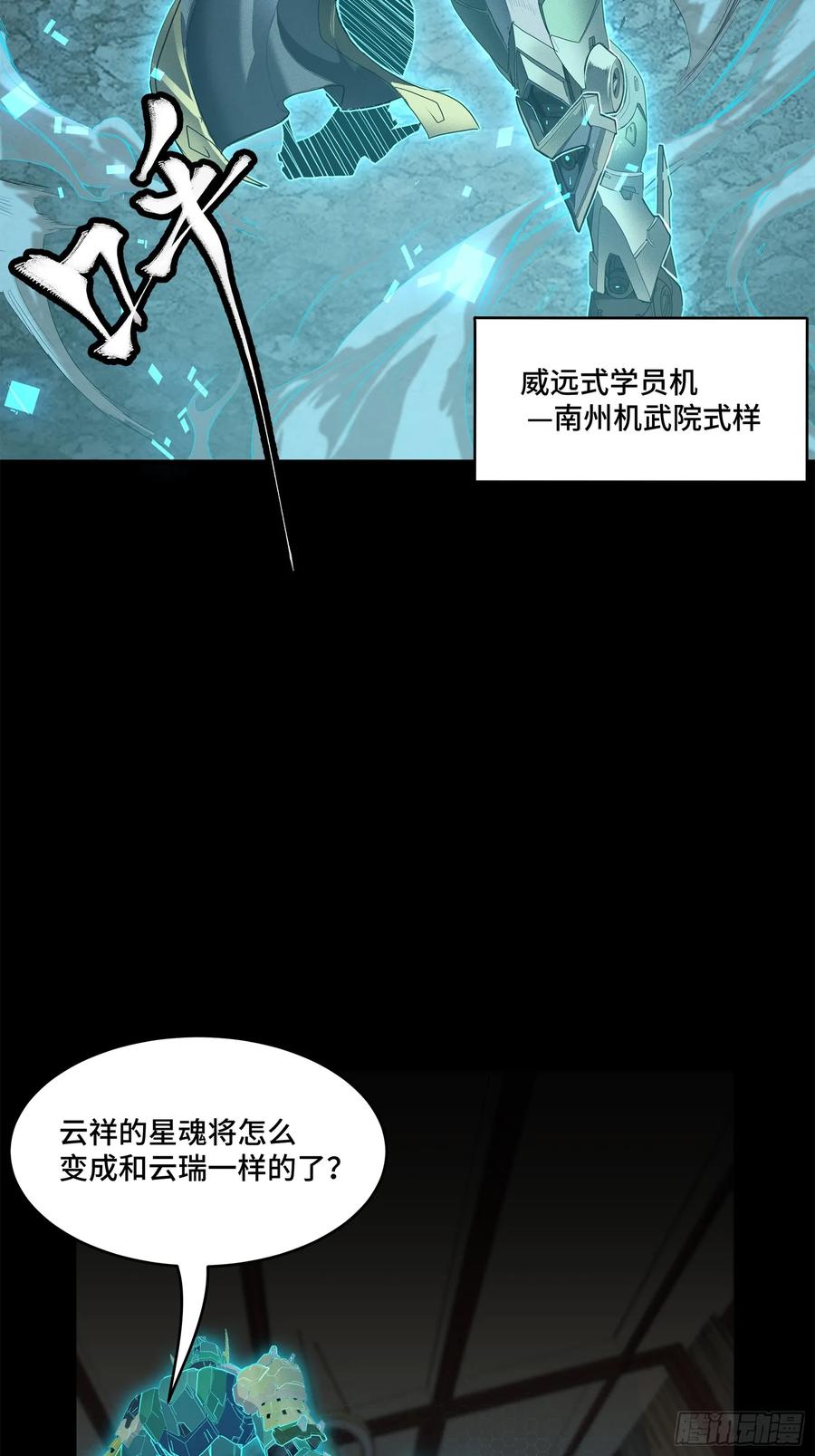 星甲魂将传 104 宋云瑞的愿望破灭 第48页