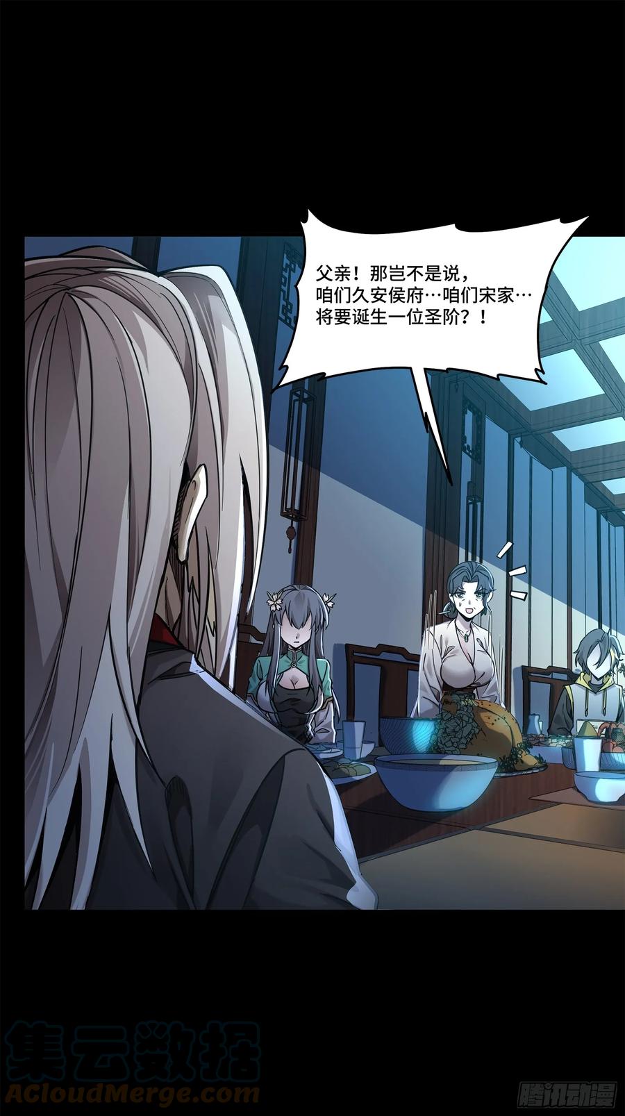 星甲魂将传 104 宋云瑞的愿望破灭 第22页