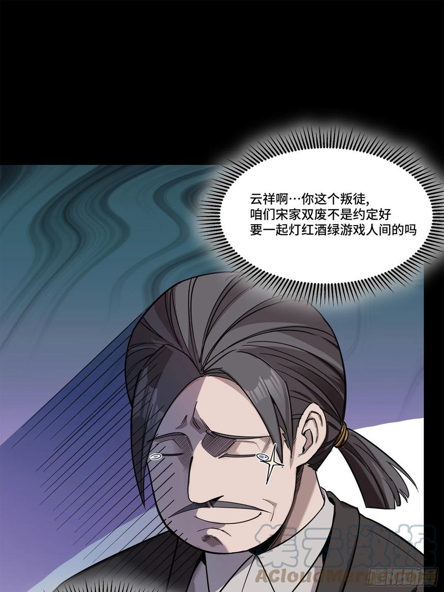 星甲魂将传 104 宋云瑞的愿望破灭 第34页