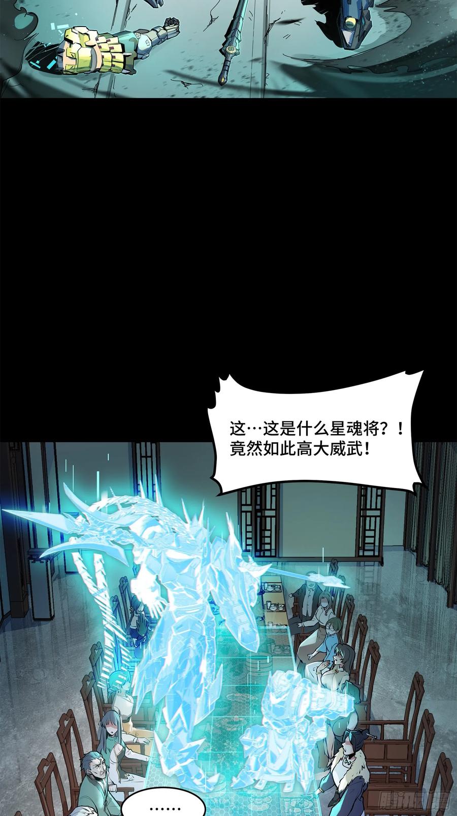 星甲魂将传 104 宋云瑞的愿望破灭 第3页