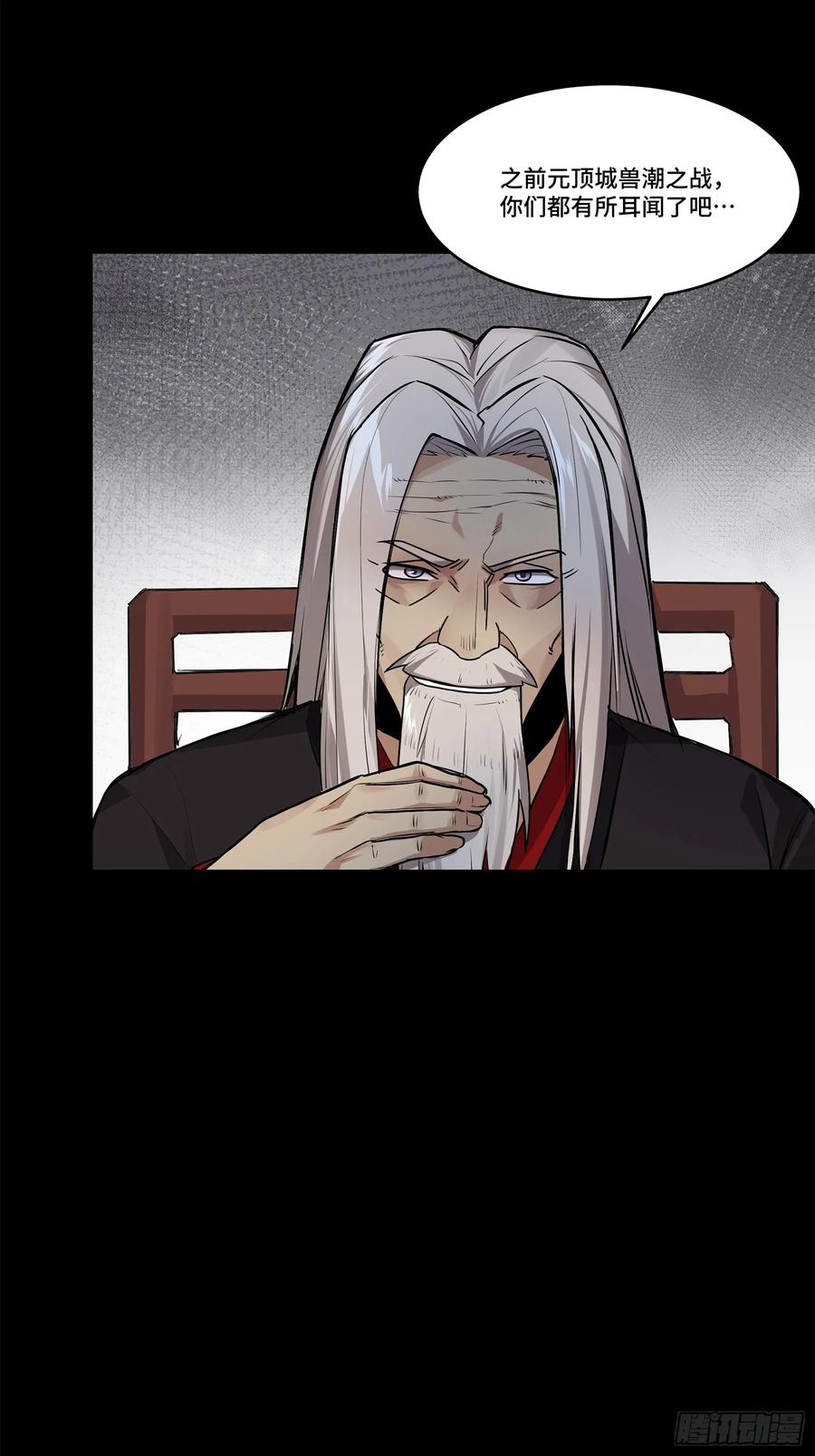 星甲魂将传 104 宋云瑞的愿望破灭 第14页