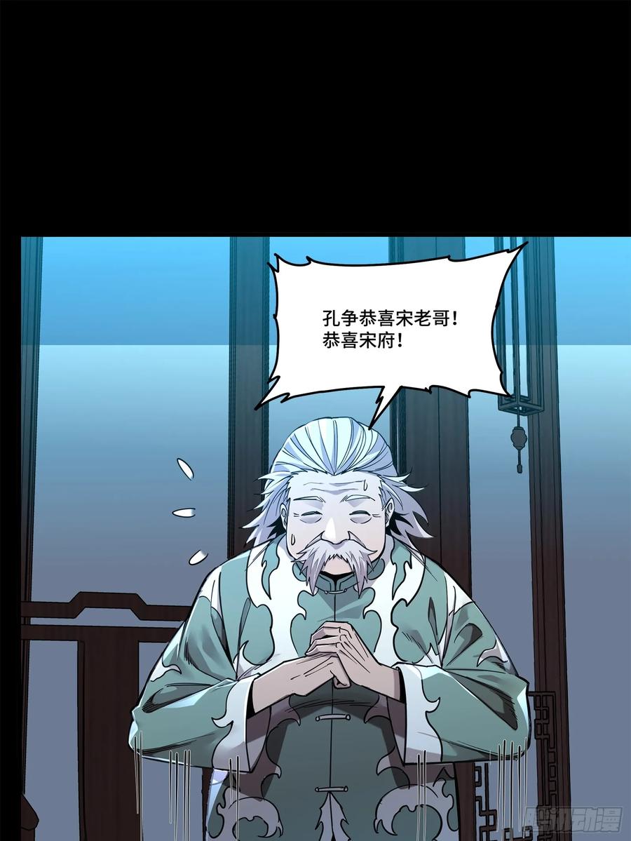 星甲魂将传 104 宋云瑞的愿望破灭 第27页