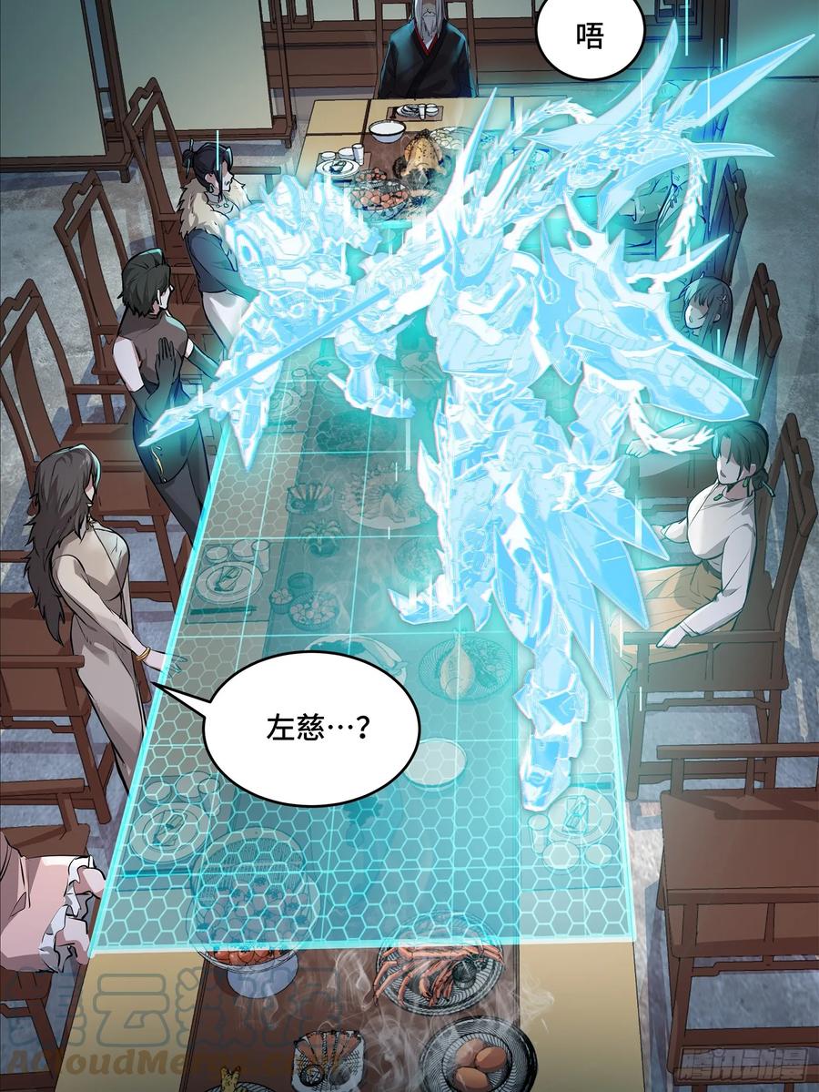 星甲魂将传 104 宋云瑞的愿望破灭 第10页