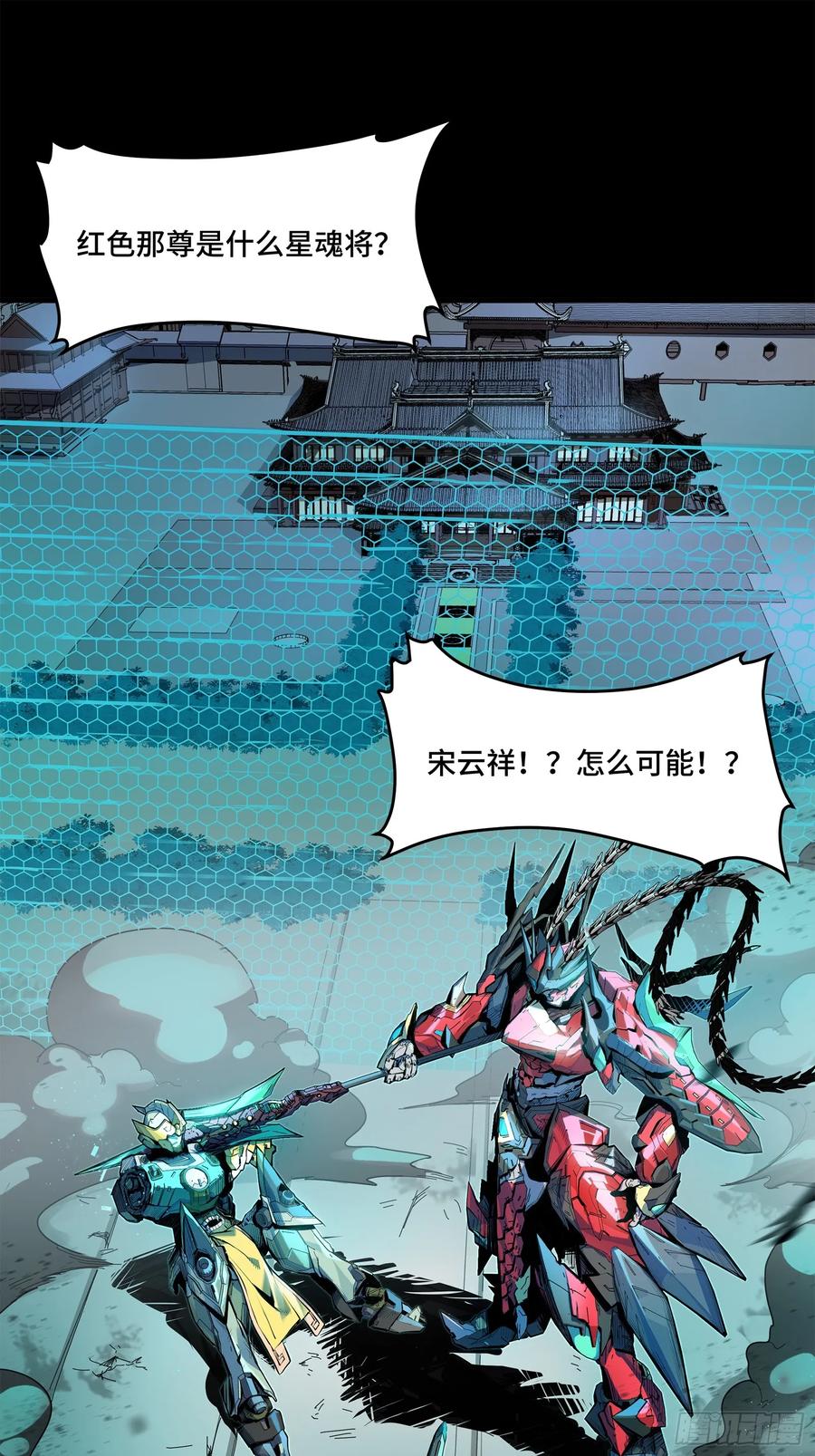 星甲魂将传 104 宋云瑞的愿望破灭 第2页