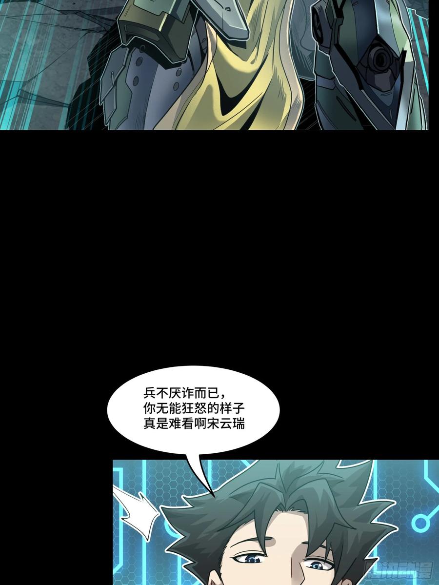 星甲魂将传 104 宋云瑞的愿望破灭 第78页