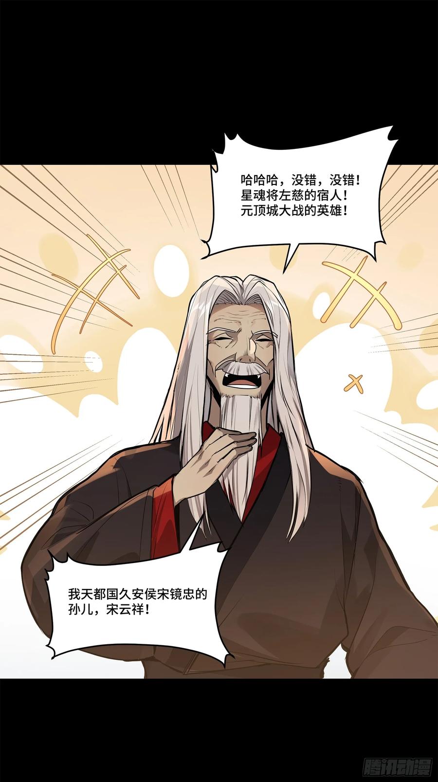 星甲魂将传 104 宋云瑞的愿望破灭 第18页