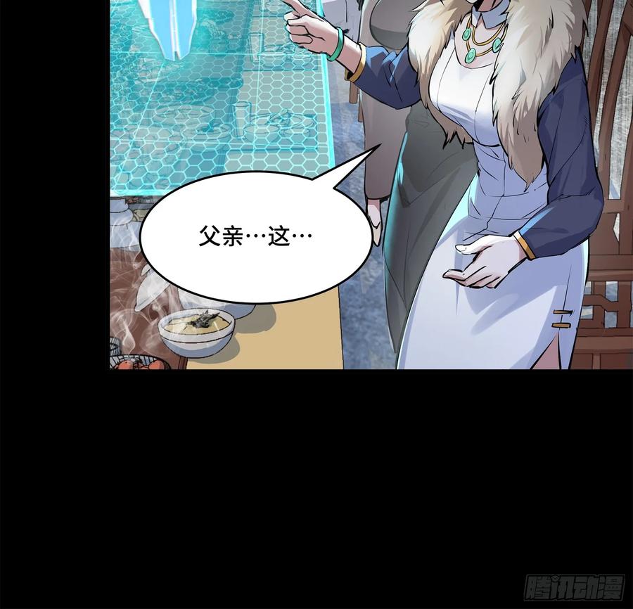 星甲魂将传 104 宋云瑞的愿望破灭 第12页