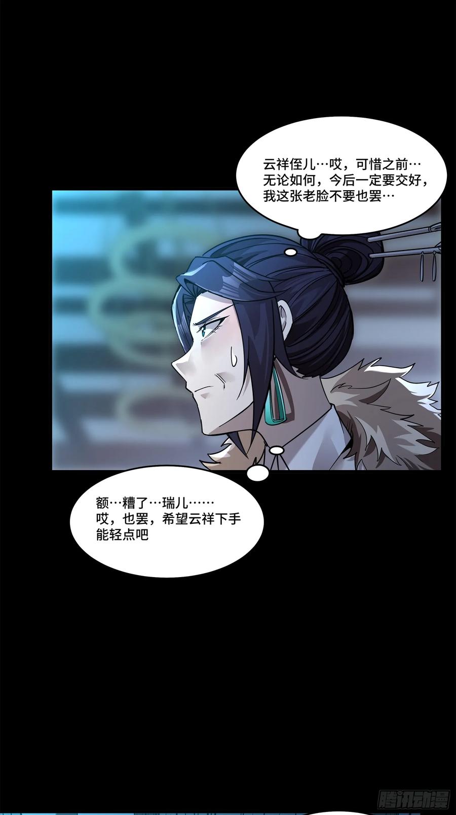 星甲魂将传 104 宋云瑞的愿望破灭 第24页