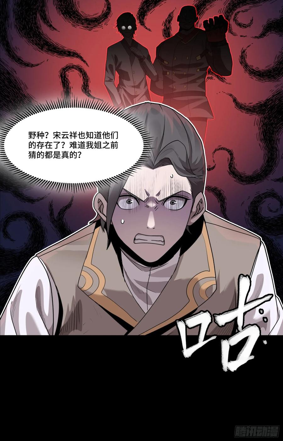 星甲魂将传 104 宋云瑞的愿望破灭 第83页