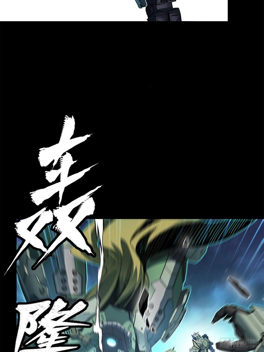 星甲魂将传 104 宋云瑞的愿望破灭 第75页