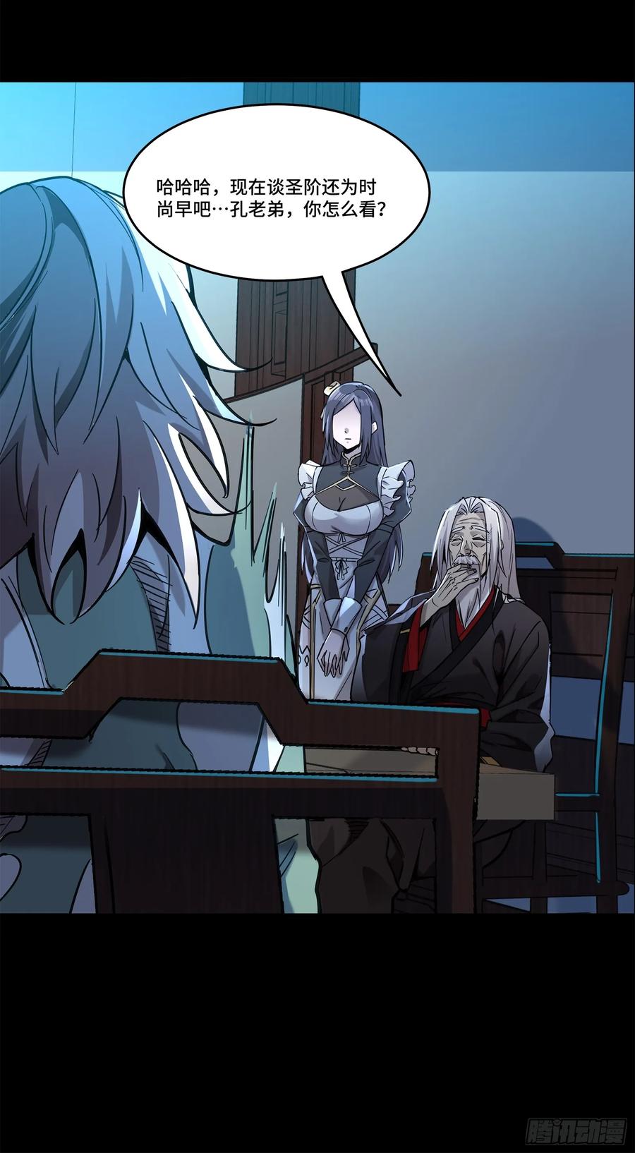 星甲魂将传 104 宋云瑞的愿望破灭 第26页