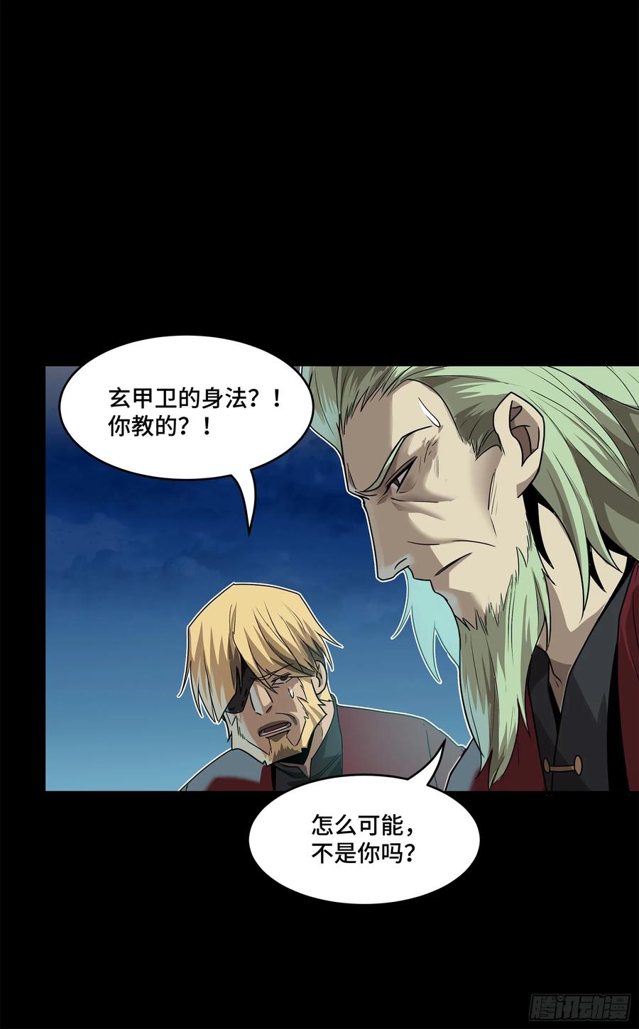 星甲魂将传 104 宋云瑞的愿望破灭 第59页