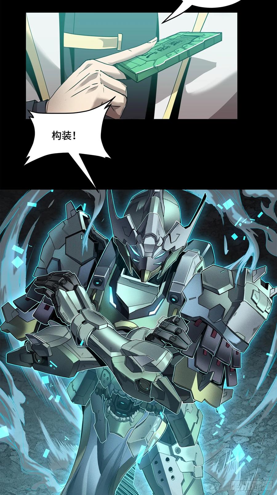星甲魂将传 104 宋云瑞的愿望破灭 第47页