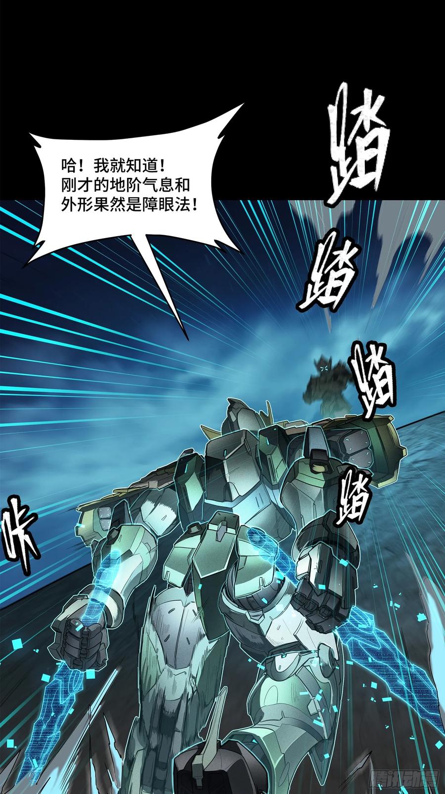 星甲魂将传 104 宋云瑞的愿望破灭 第51页