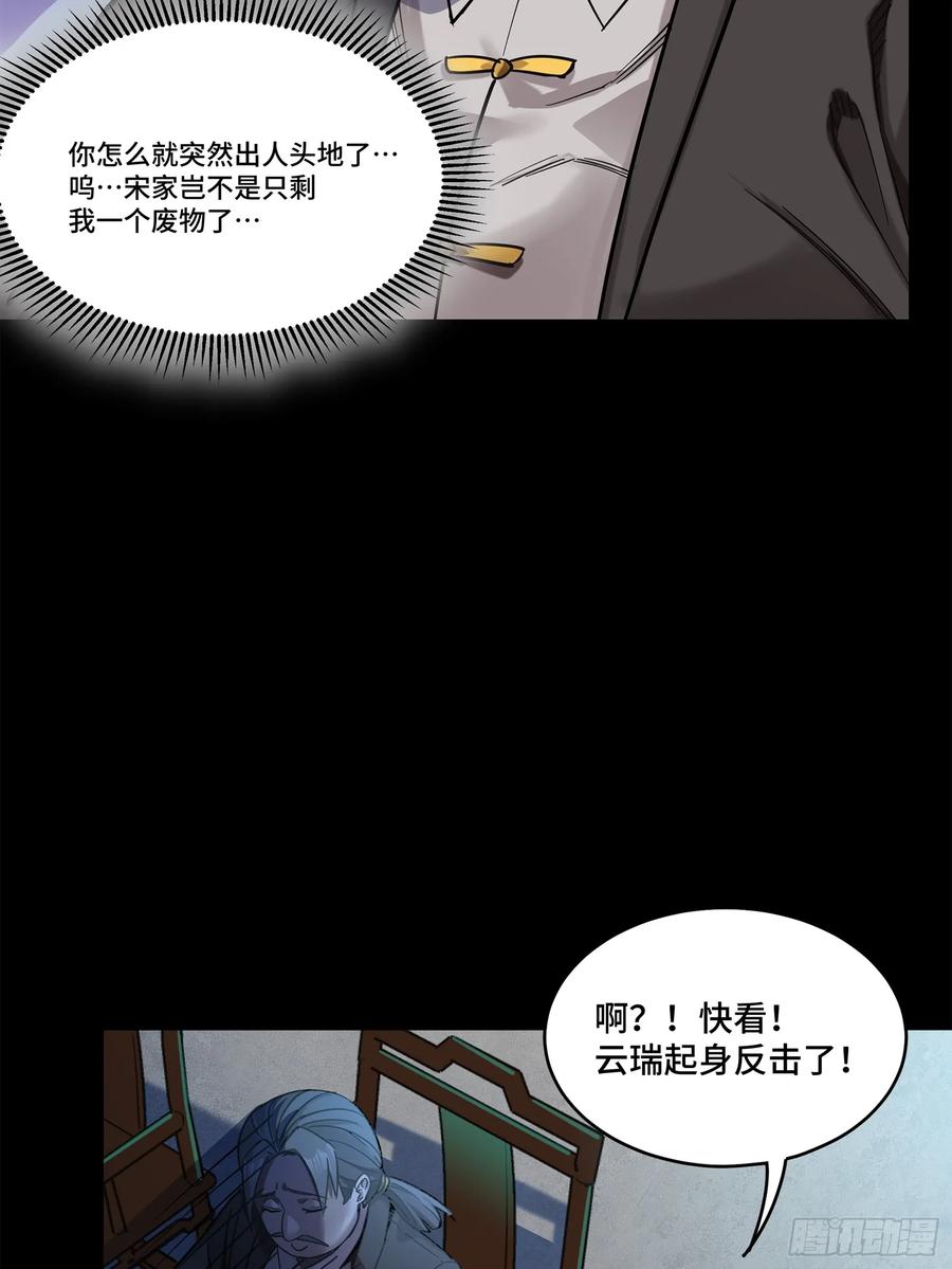 星甲魂将传 104 宋云瑞的愿望破灭 第35页