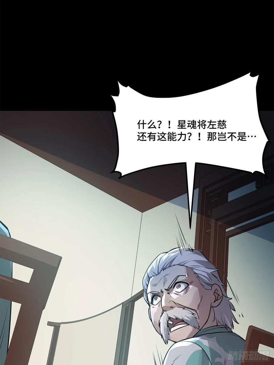 星甲魂将传 104 宋云瑞的愿望破灭 第8页
