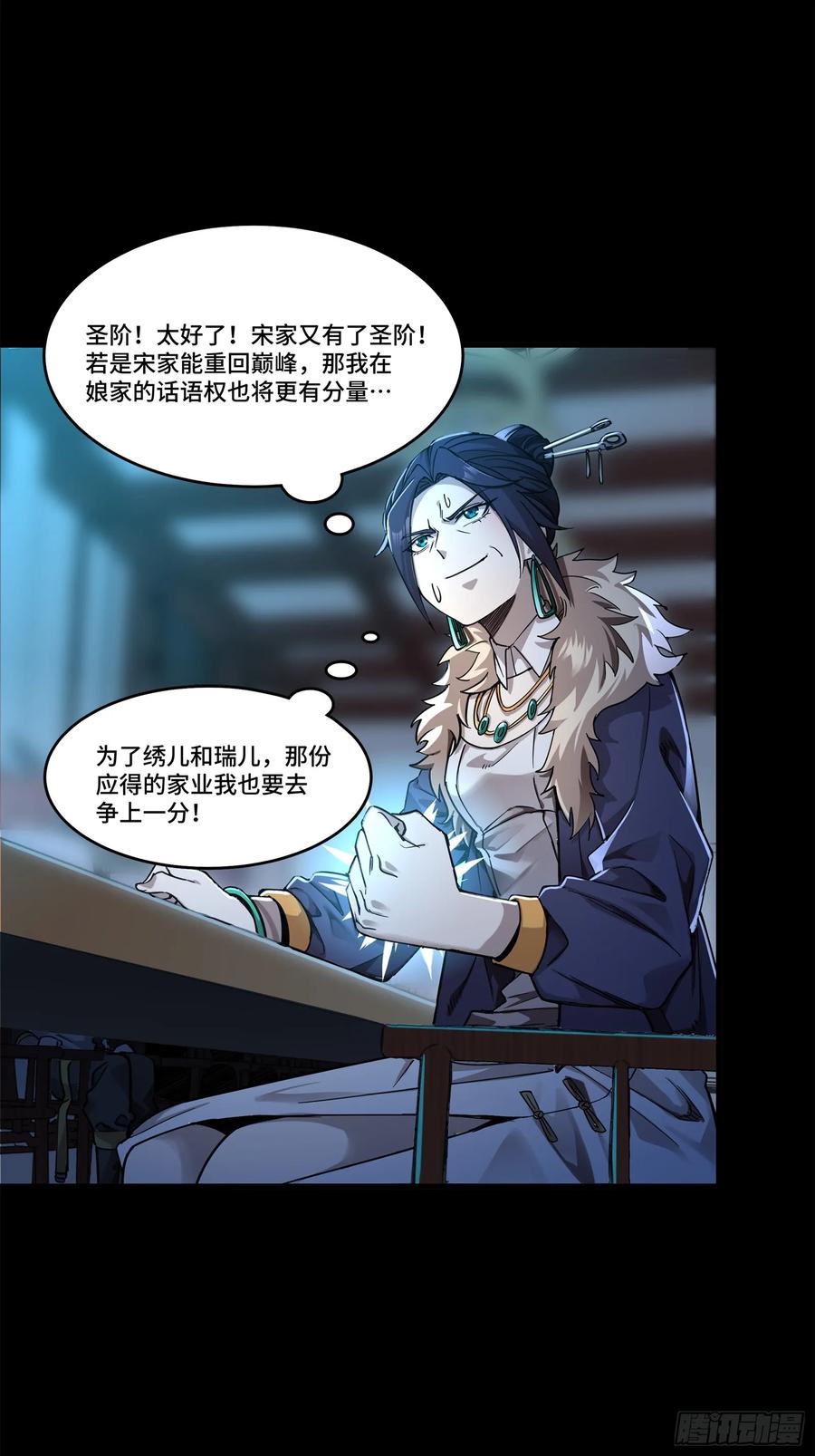 星甲魂将传 104 宋云瑞的愿望破灭 第23页