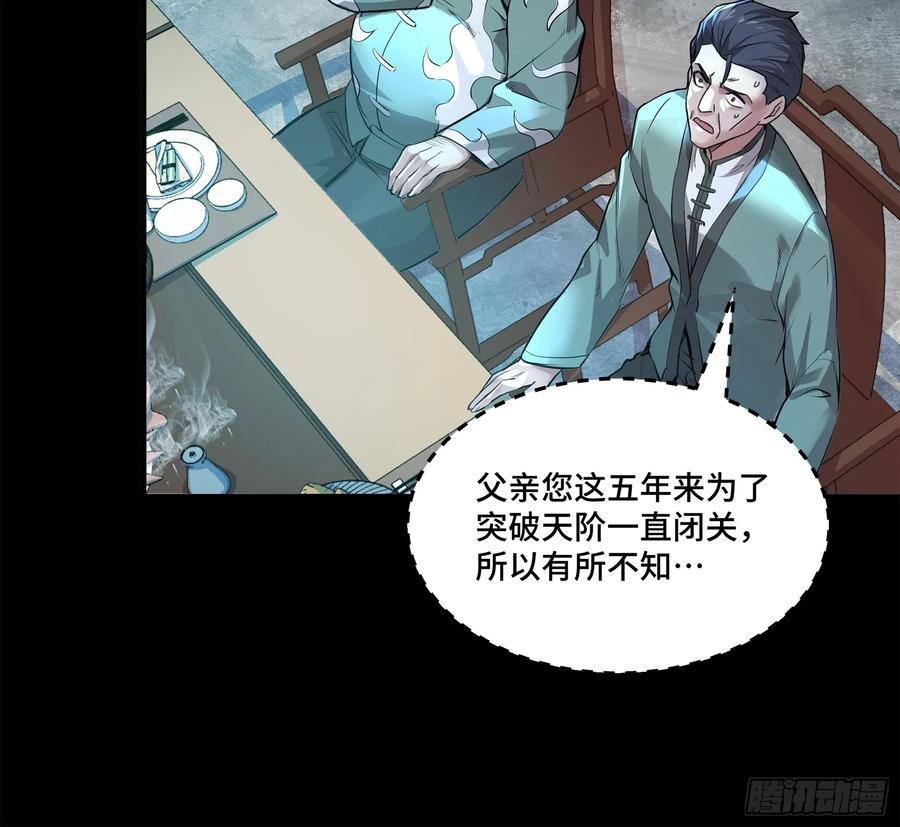 星甲魂将传 104 宋云瑞的愿望破灭 第6页