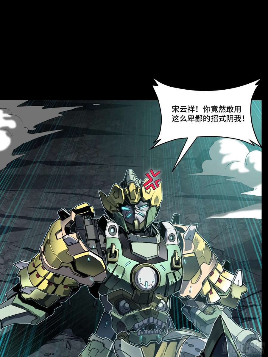 星甲魂将传 104 宋云瑞的愿望破灭 第77页