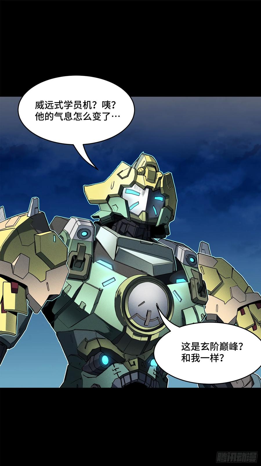 星甲魂将传 104 宋云瑞的愿望破灭 第50页
