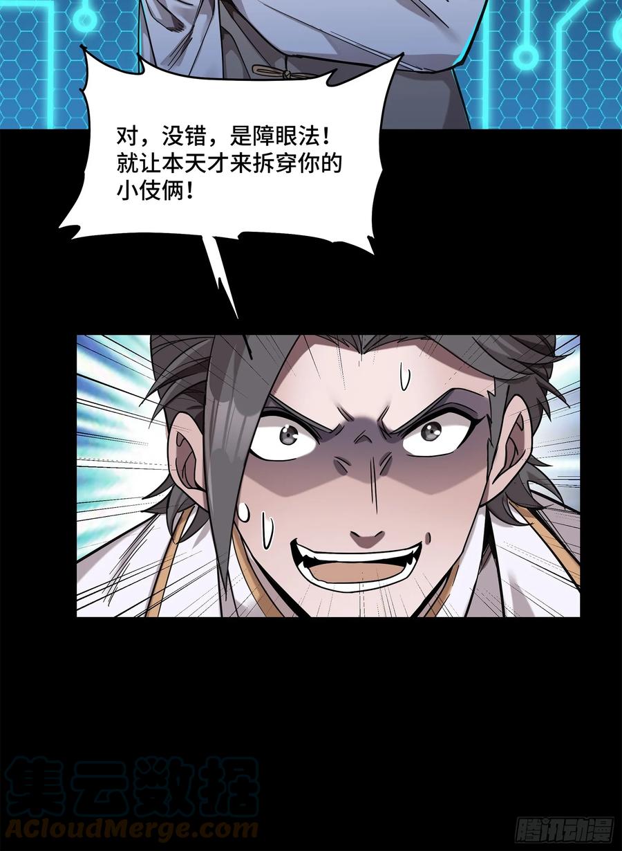 星甲魂将传 104 宋云瑞的愿望破灭 第40页