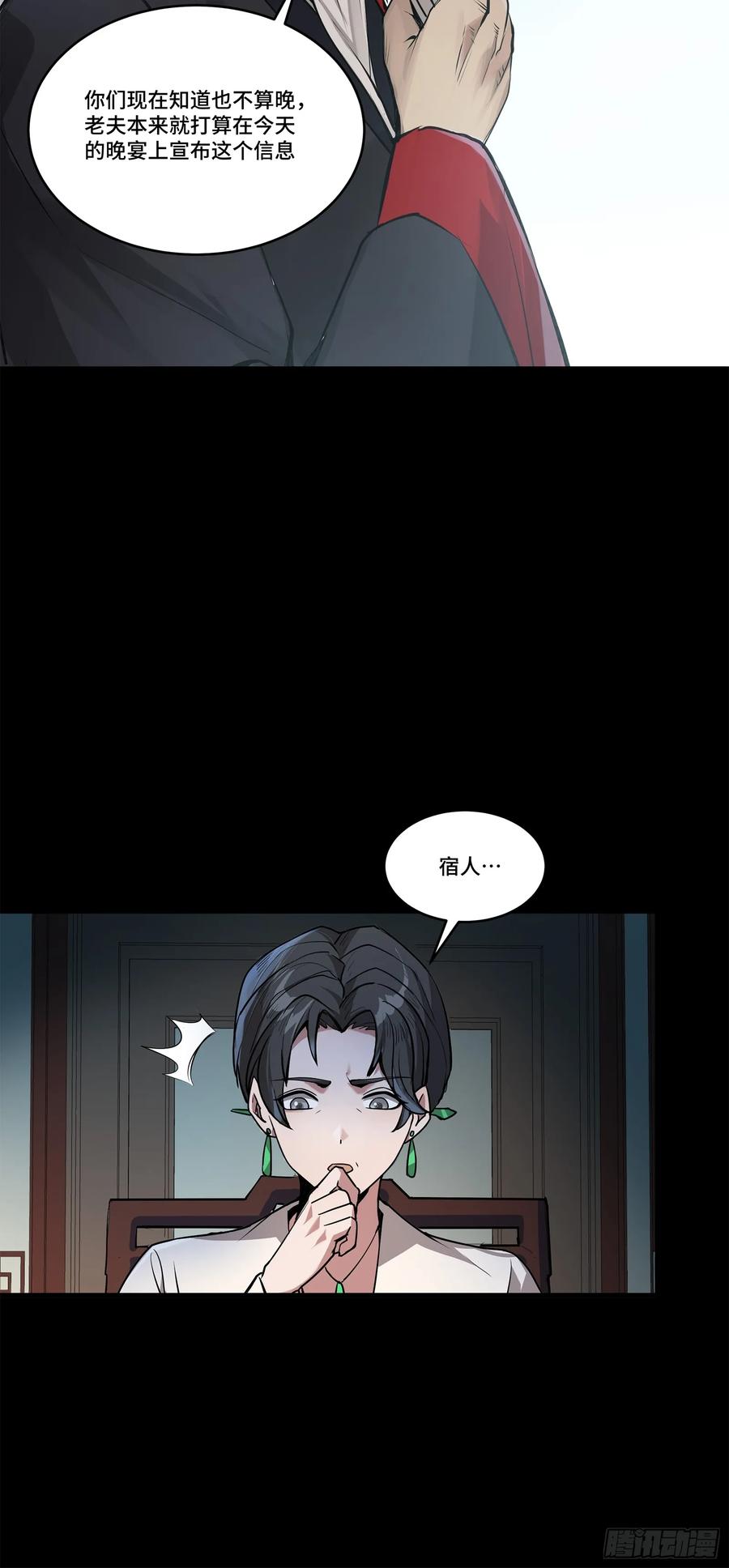 星甲魂将传 104 宋云瑞的愿望破灭 第21页