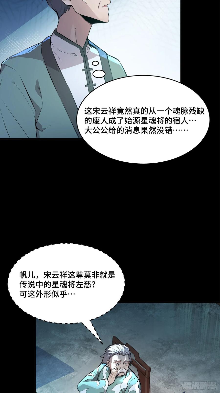 星甲魂将传 104 宋云瑞的愿望破灭 第5页
