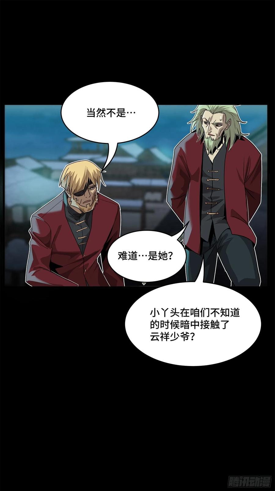 星甲魂将传 104 宋云瑞的愿望破灭 第60页