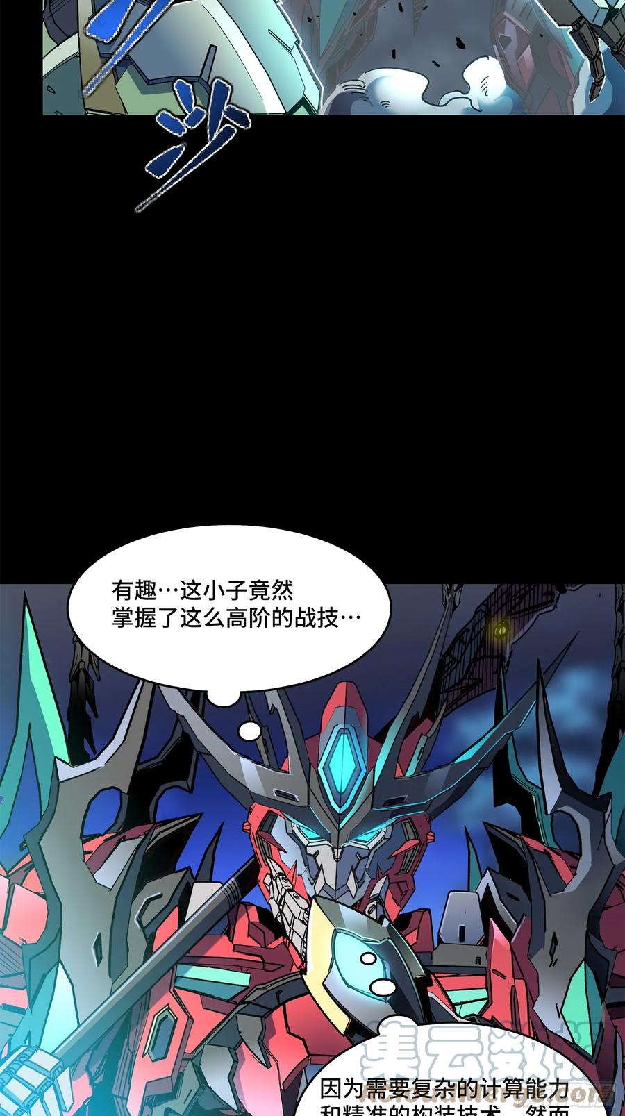 星甲魂将传 104 宋云瑞的愿望破灭 第43页