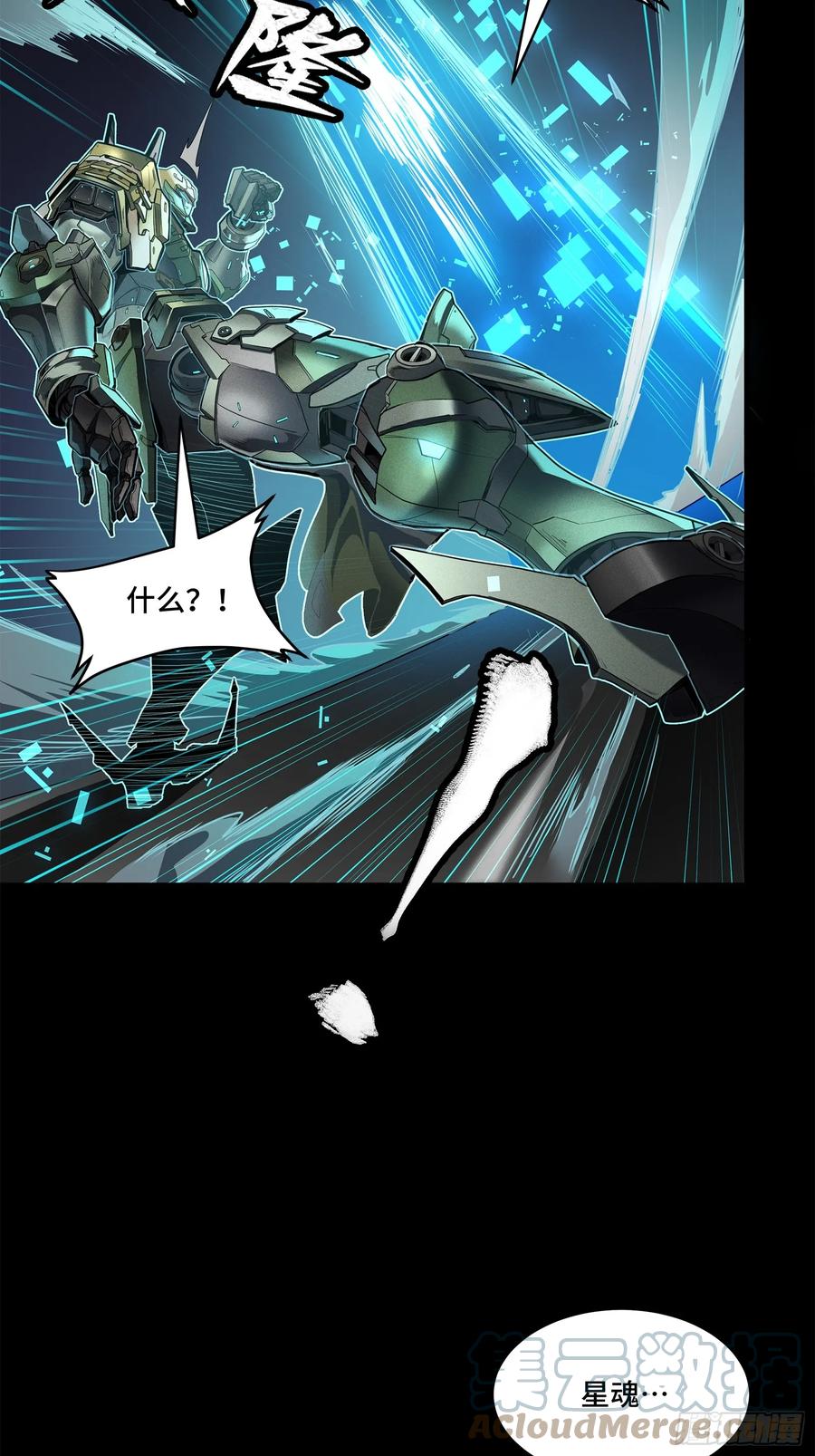 星甲魂将传 104 宋云瑞的愿望破灭 第46页