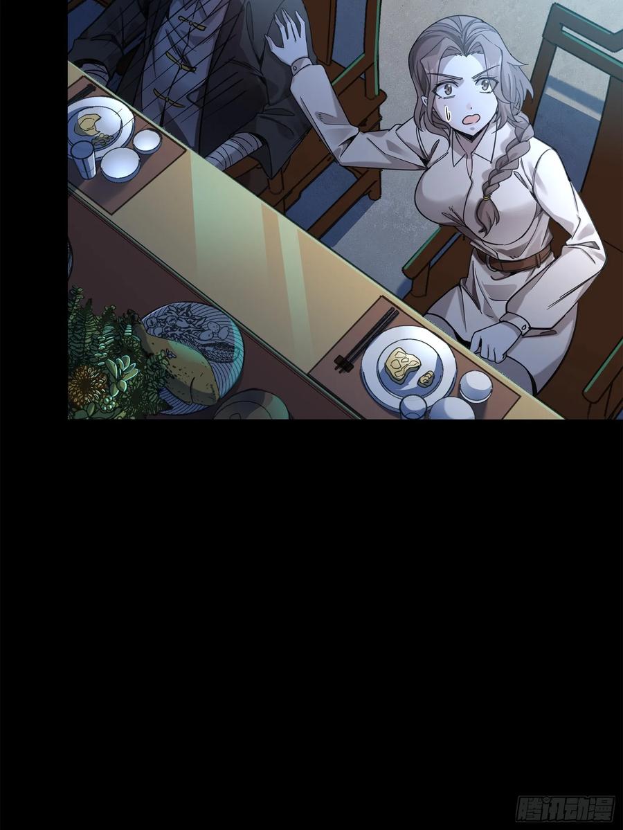 星甲魂将传 104 宋云瑞的愿望破灭 第36页