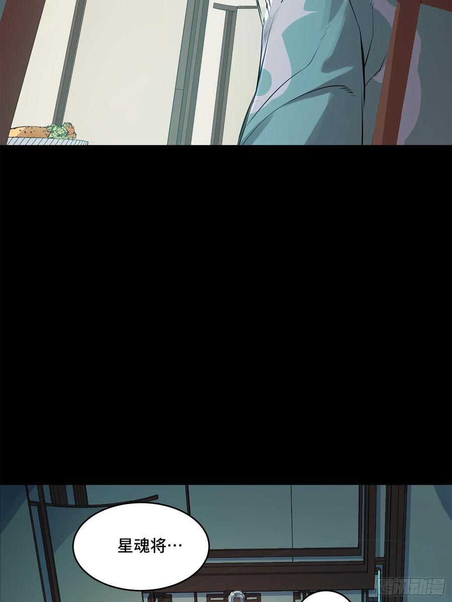 星甲魂将传 104 宋云瑞的愿望破灭 第9页