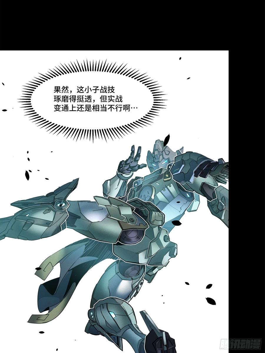 星甲魂将传 104 宋云瑞的愿望破灭 第74页
