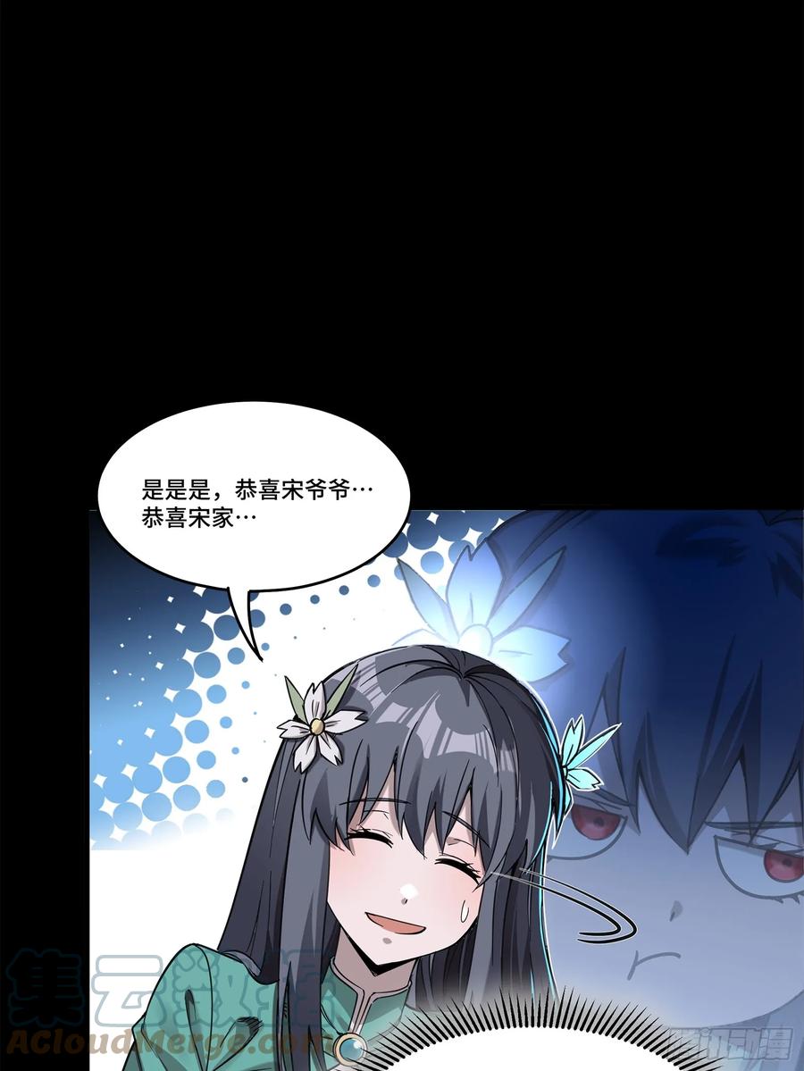 星甲魂将传 104 宋云瑞的愿望破灭 第31页