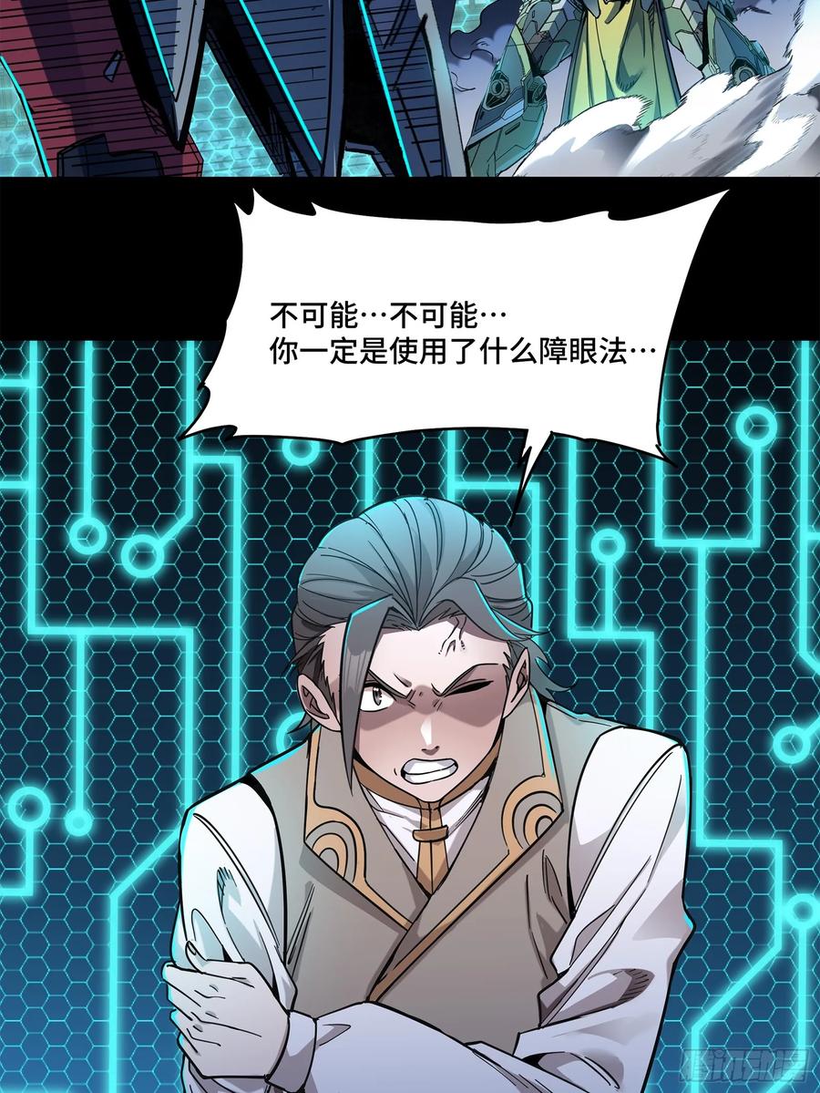 星甲魂将传 104 宋云瑞的愿望破灭 第39页
