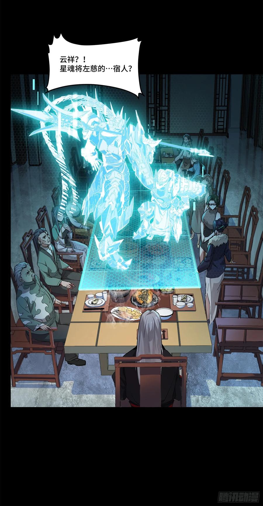 星甲魂将传 104 宋云瑞的愿望破灭 第17页