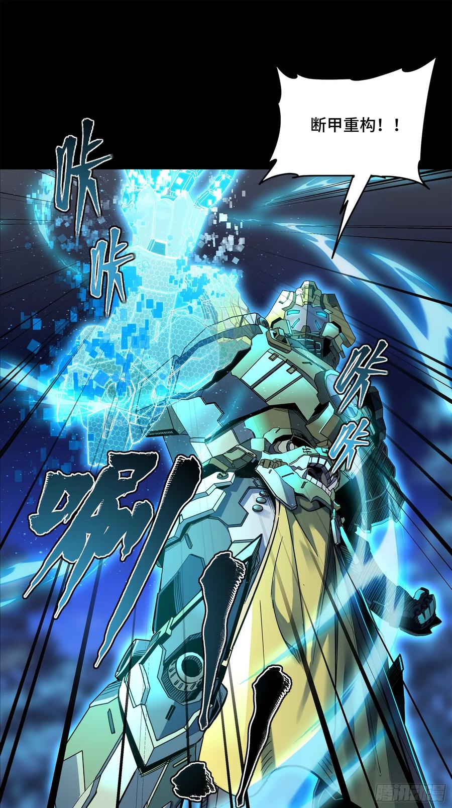 星甲魂将传 104 宋云瑞的愿望破灭 第41页