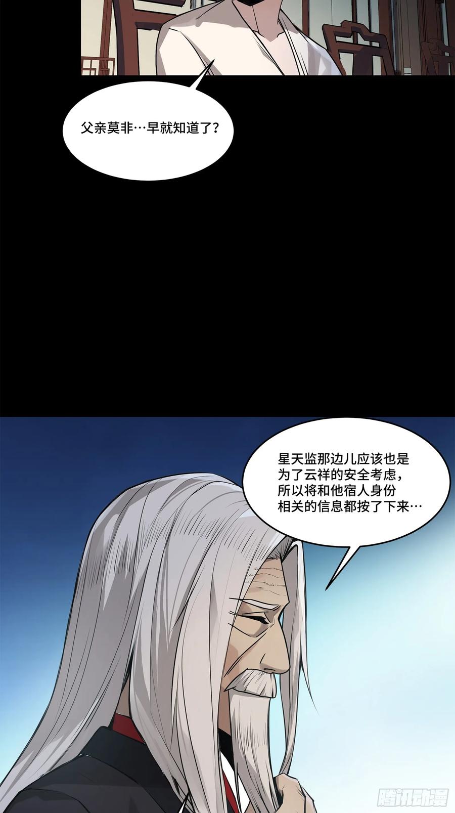 星甲魂将传 104 宋云瑞的愿望破灭 第20页