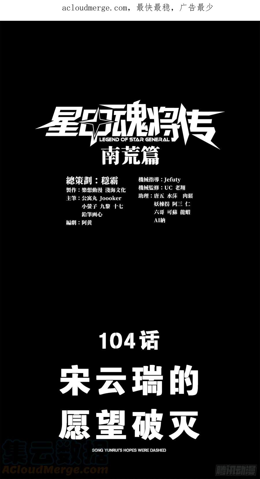 星甲魂将传 104 宋云瑞的愿望破灭 第1页
