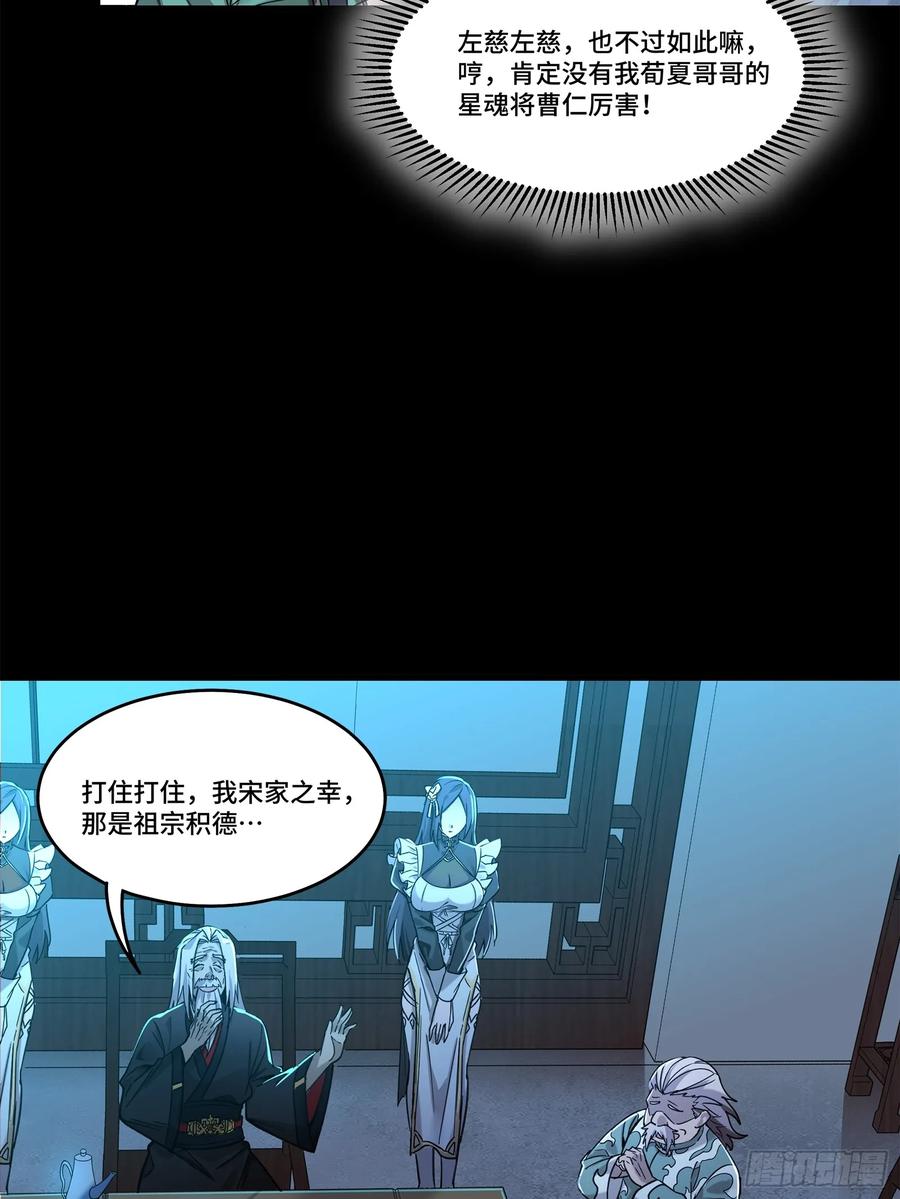 星甲魂将传 104 宋云瑞的愿望破灭 第32页