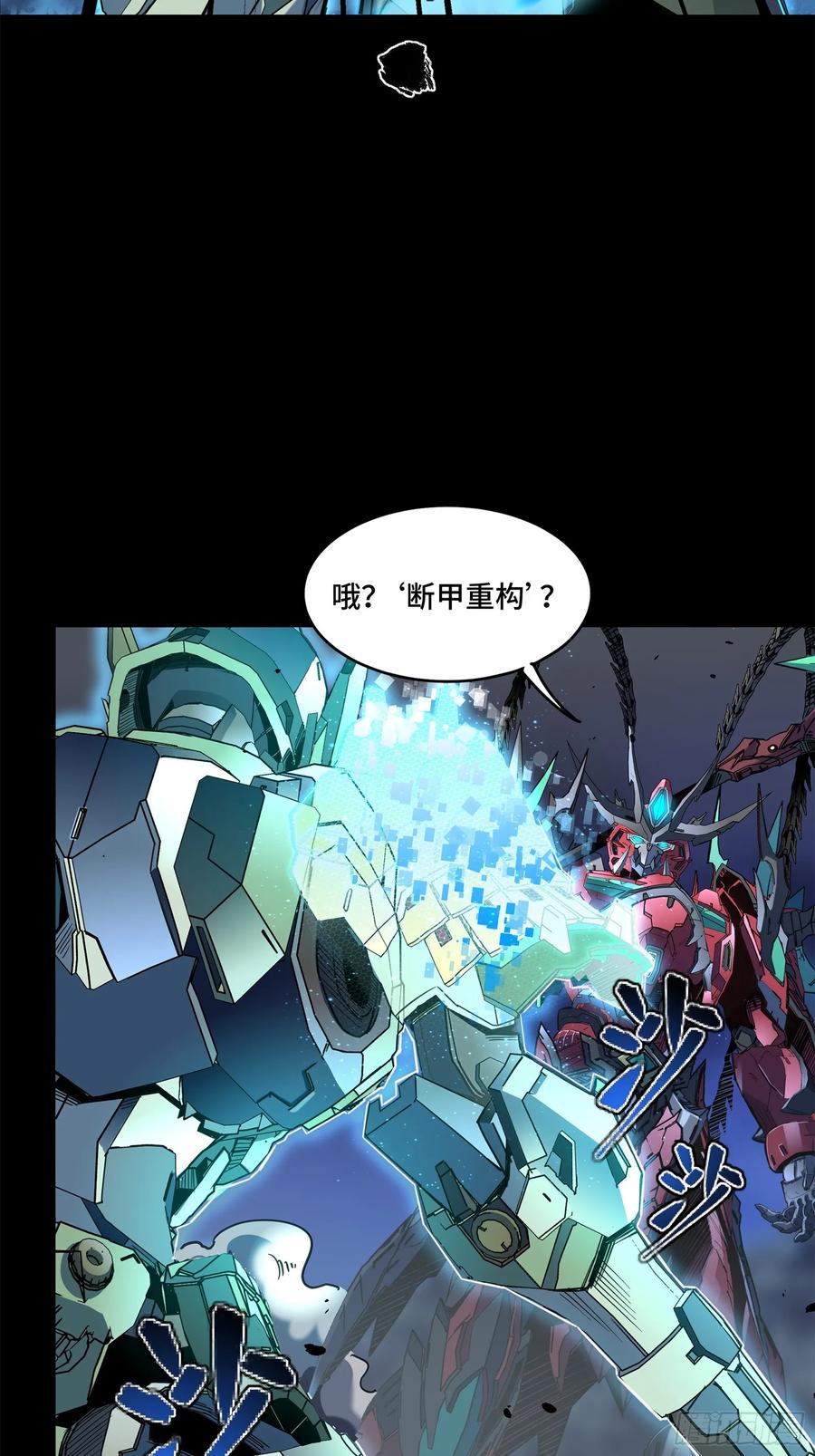 星甲魂将传 104 宋云瑞的愿望破灭 第42页