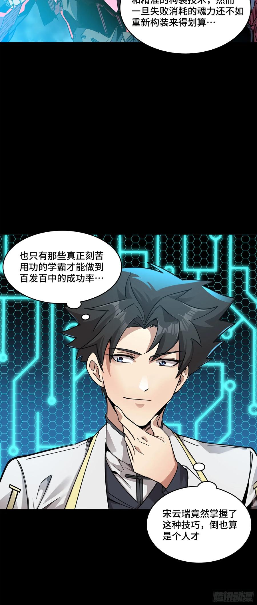 星甲魂将传 104 宋云瑞的愿望破灭 第44页