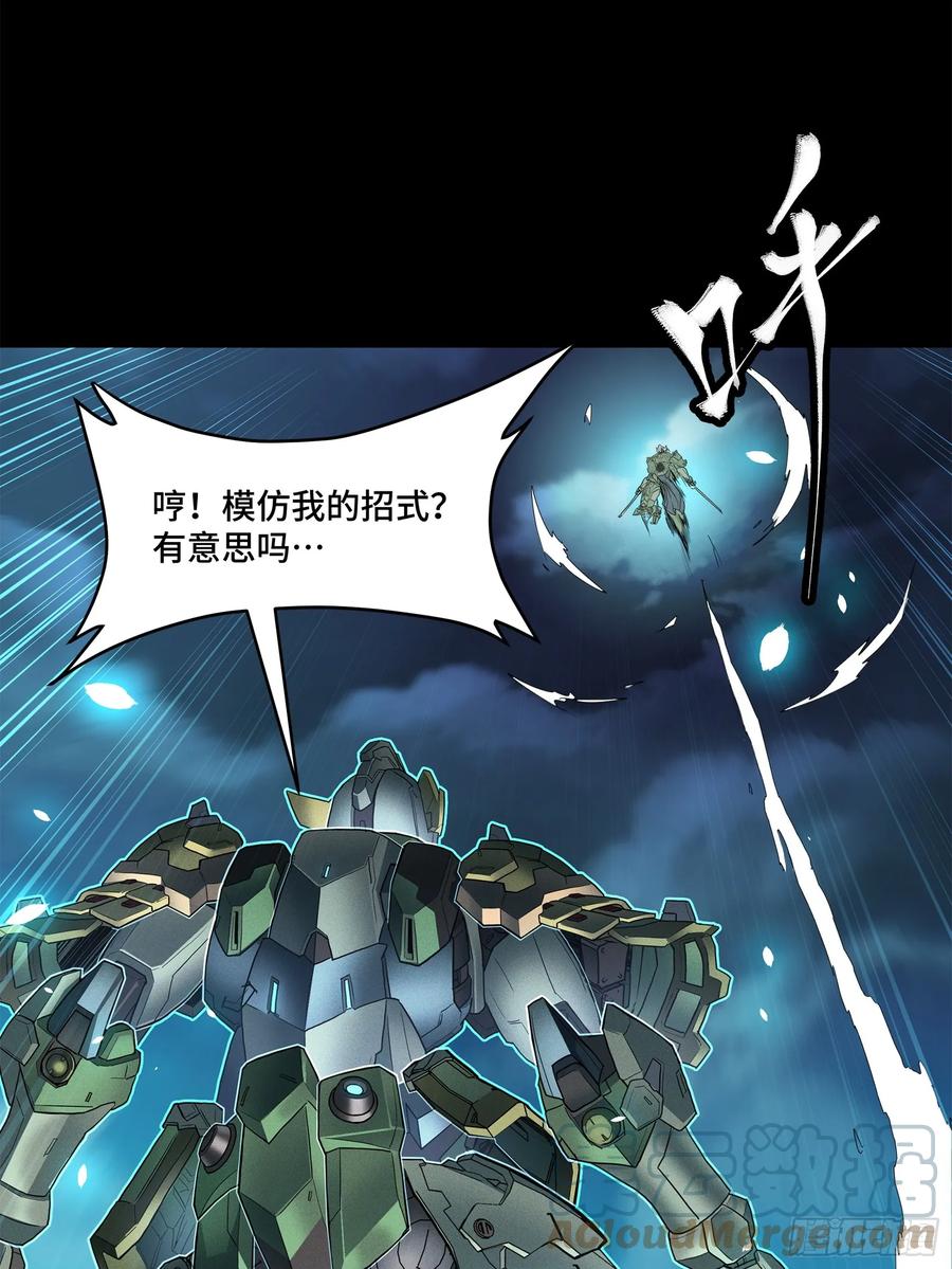 星甲魂将传 104 宋云瑞的愿望破灭 第67页
