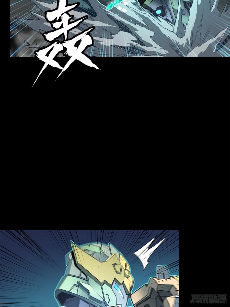 星甲魂将传 104 宋云瑞的愿望破灭 第71页