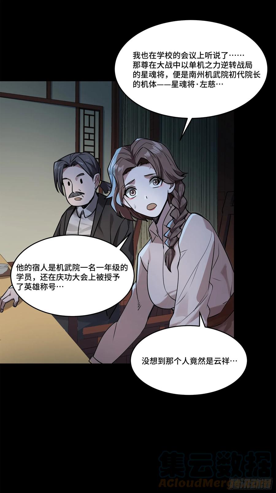 星甲魂将传 104 宋云瑞的愿望破灭 第16页