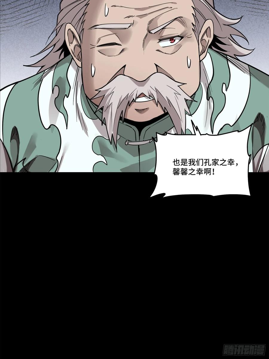 星甲魂将传 104 宋云瑞的愿望破灭 第29页