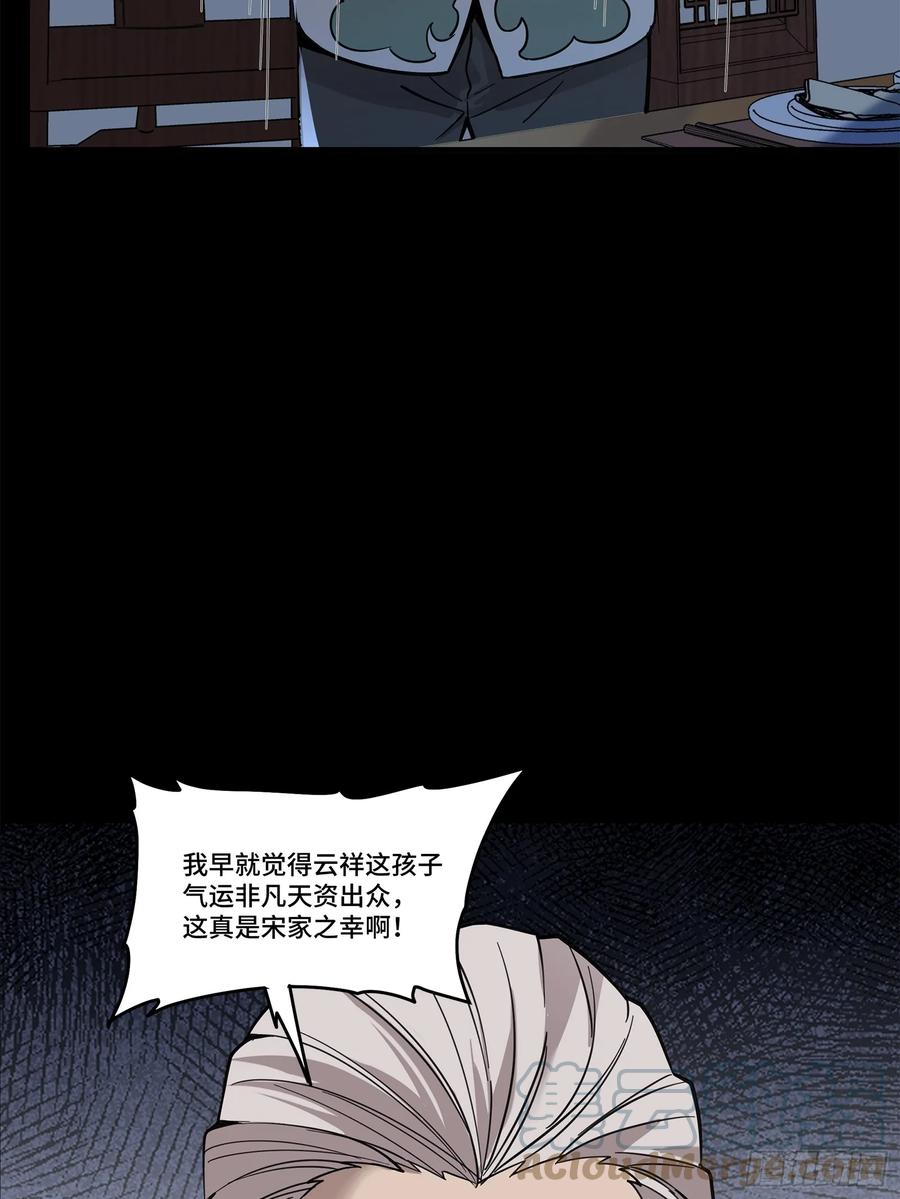 星甲魂将传 104 宋云瑞的愿望破灭 第28页