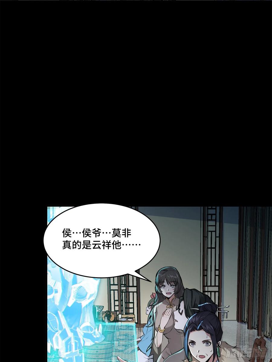 星甲魂将传 104 宋云瑞的愿望破灭 第11页