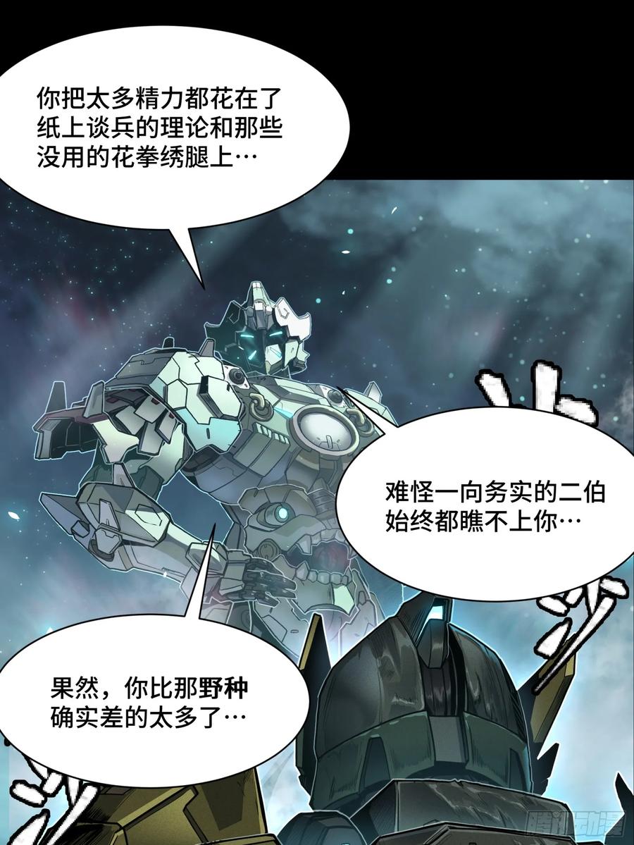 星甲魂将传 104 宋云瑞的愿望破灭 第80页
